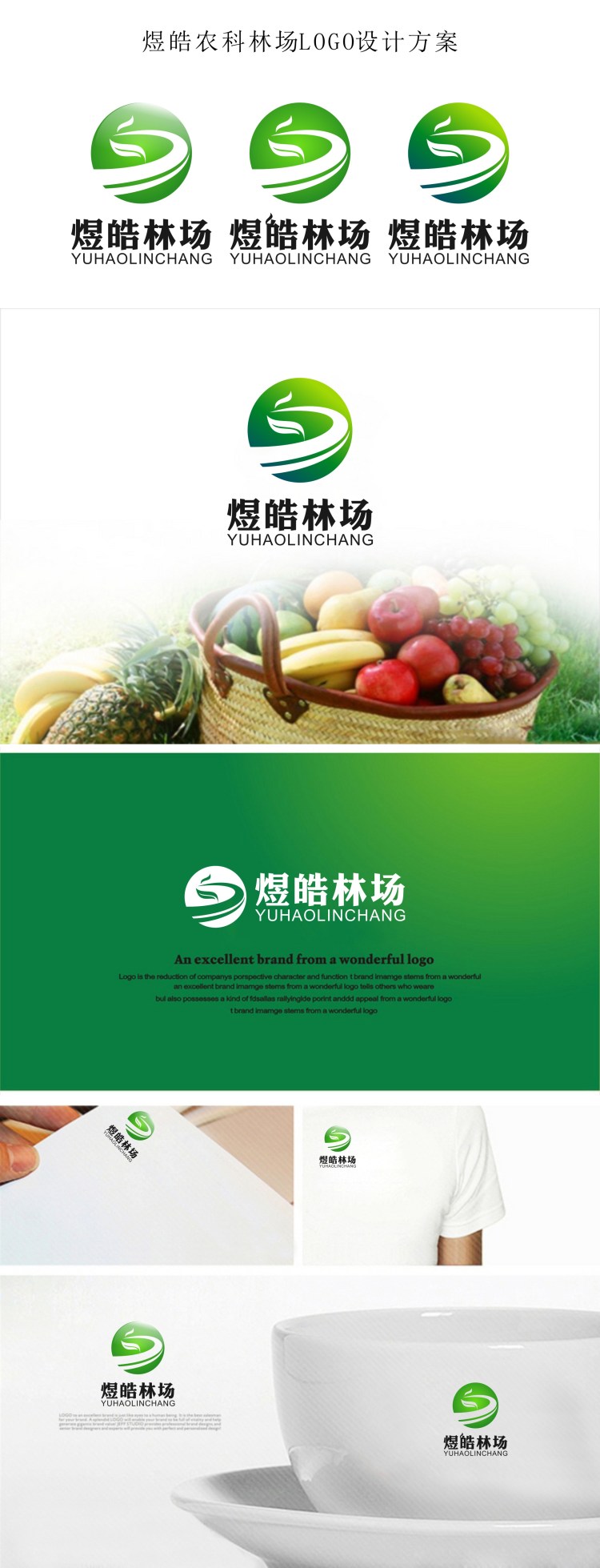 煜皓生态农业科技有限公司标志效果展示