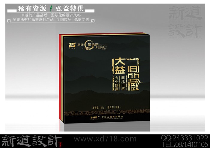 大益普洱茶包裝設(shè)計(jì)（1）