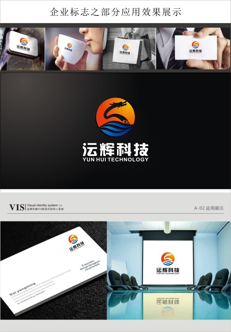湖南沄辉科技标志设计展示