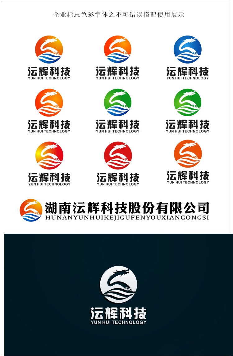 湖南沄辉科技标志设计展示