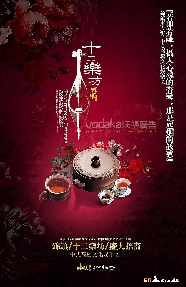十二樂坊中式地產廣告設計欣賞