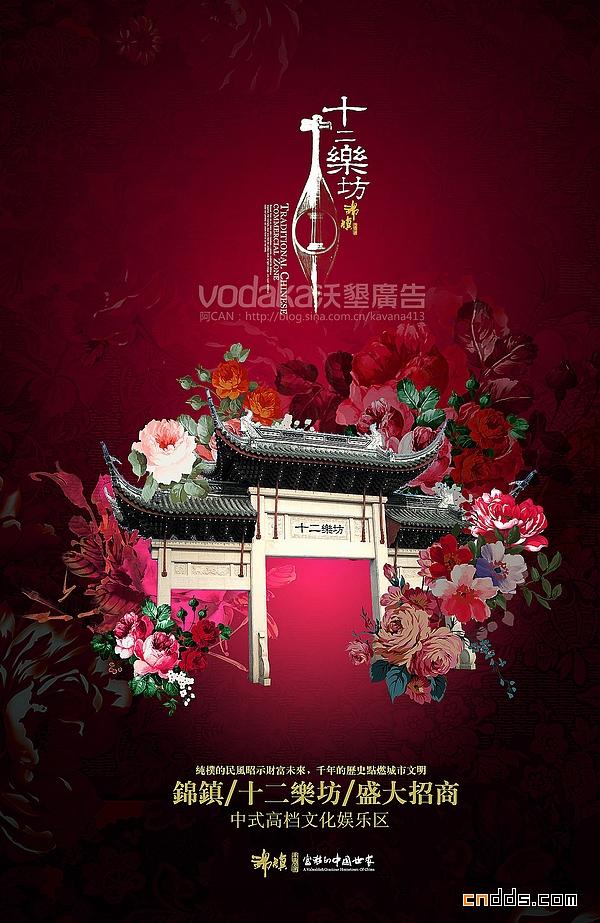 十二樂坊中式地產廣告設計欣賞