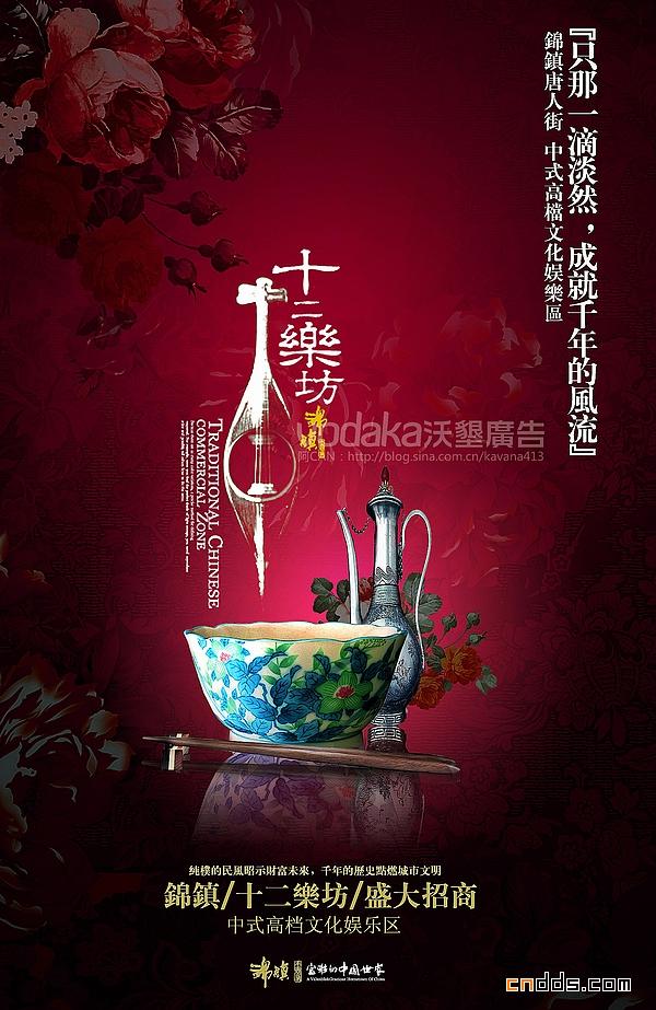 十二樂坊中式地產廣告設計欣賞