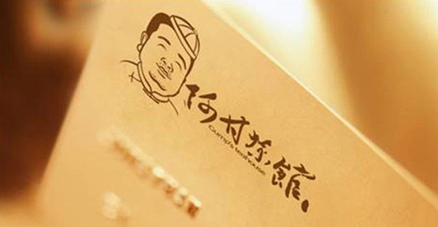 阿甘茶館設(shè)計(jì)