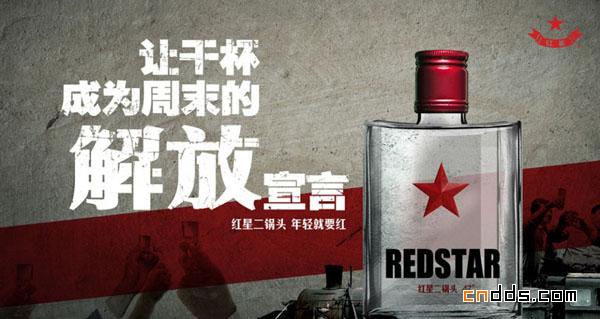 红星二锅头： 红色饮酒宣言，一腔热血豪气不减