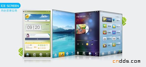 冰激凌智屏系统电视iCE SCREEN