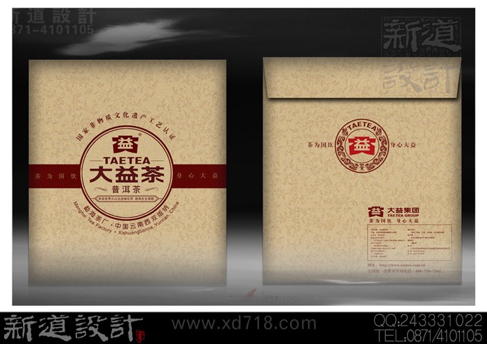 大益普洱茶包装设计（4）