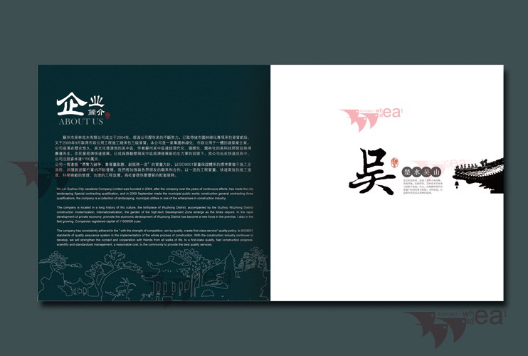 蘇州吳林花木畫冊(cè)