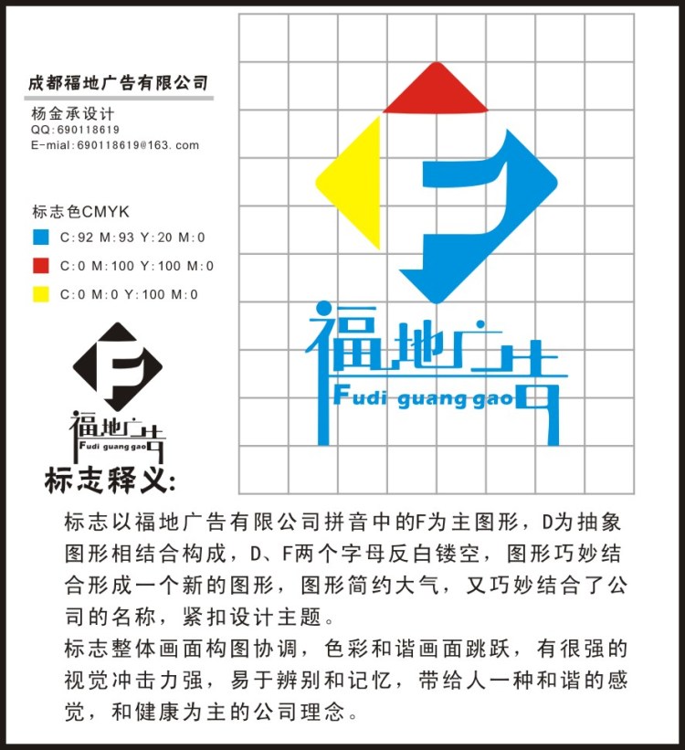 成都福地廣告有限公司LOGO設(shè)計(jì)