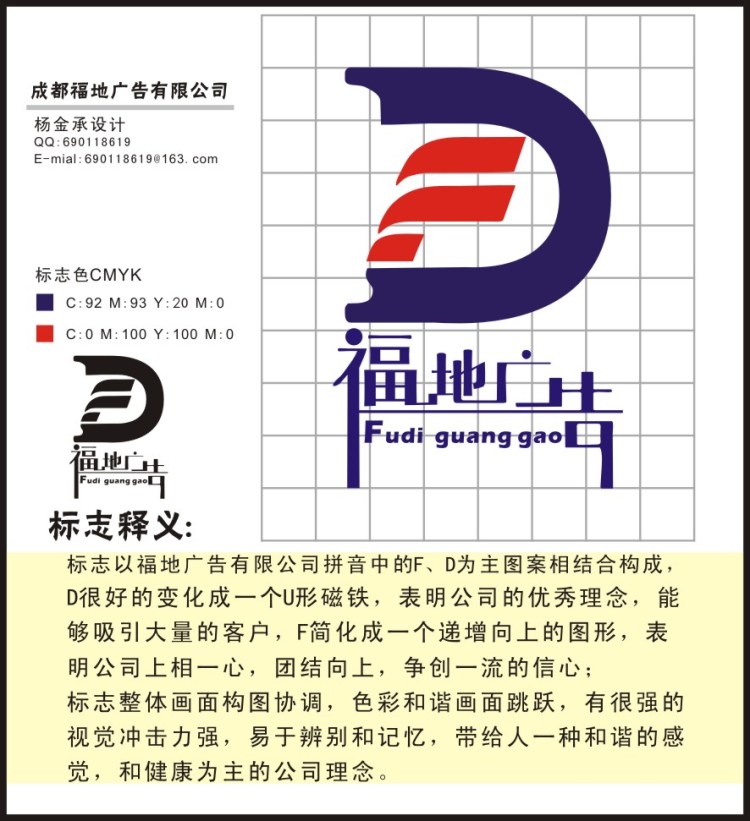 成都福地广告有限公司LOGO设计