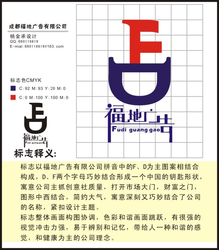 成都福地廣告有限公司LOGO設(shè)計(jì)