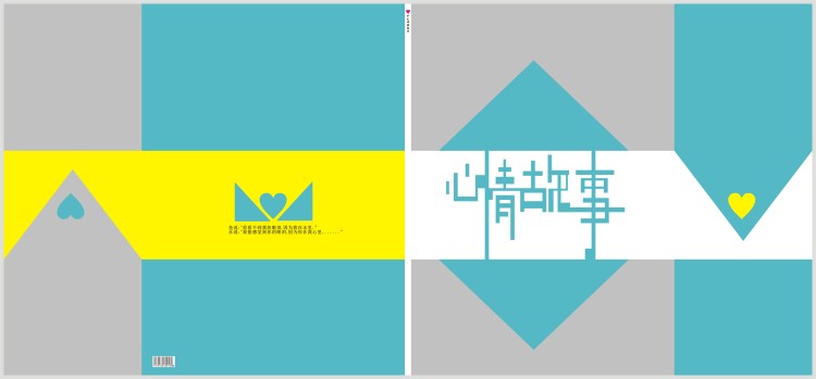 心情故事（书籍装帧）