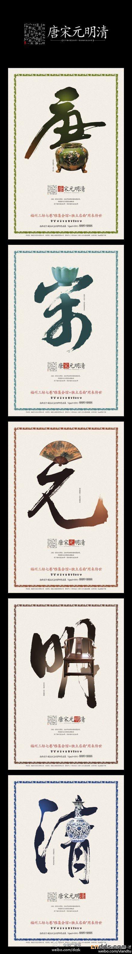 极具中国古典韵味的海报设计