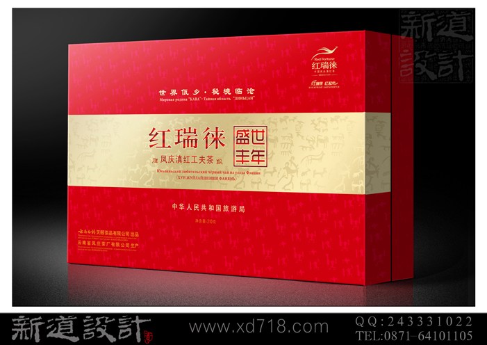 滇紅茶包裝設(shè)計(jì)-紅瑞徠包裝設(shè)計(jì)作品