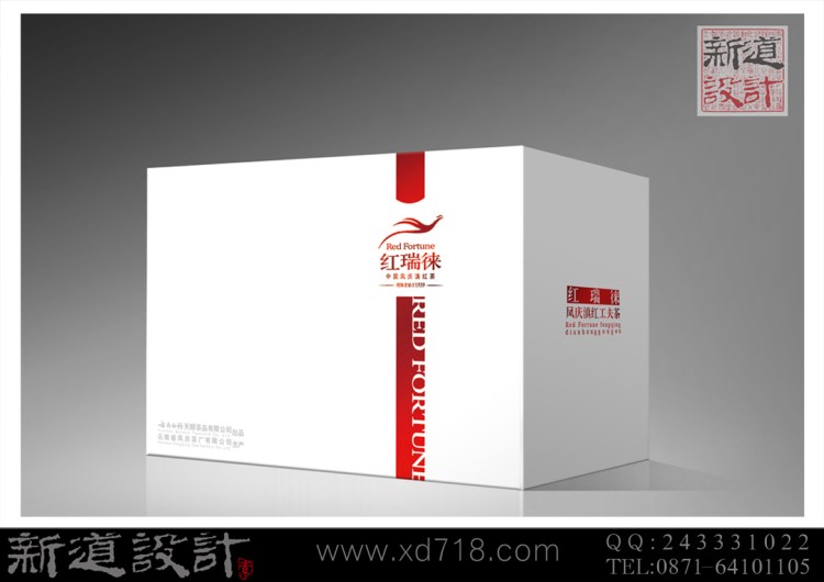滇红茶包装设计-红瑞徕包装设计作品