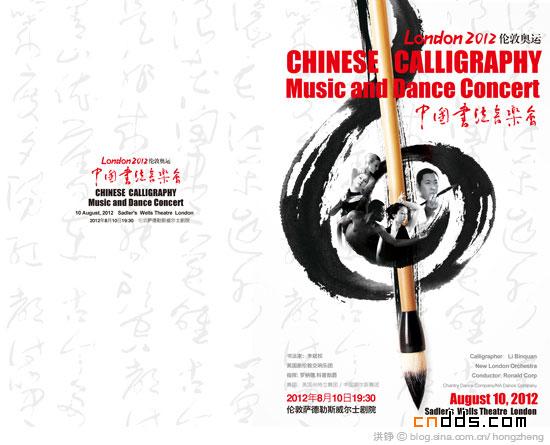 中国书法音乐会相关作品