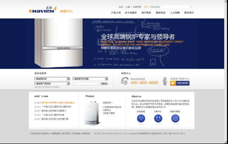 古奥思成北京网站建设原创经典案例－高端锅炉地暖产品中国官网设计欣赏