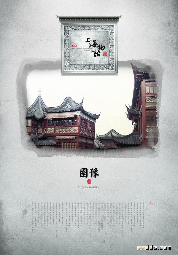 “上海物语”平面设计