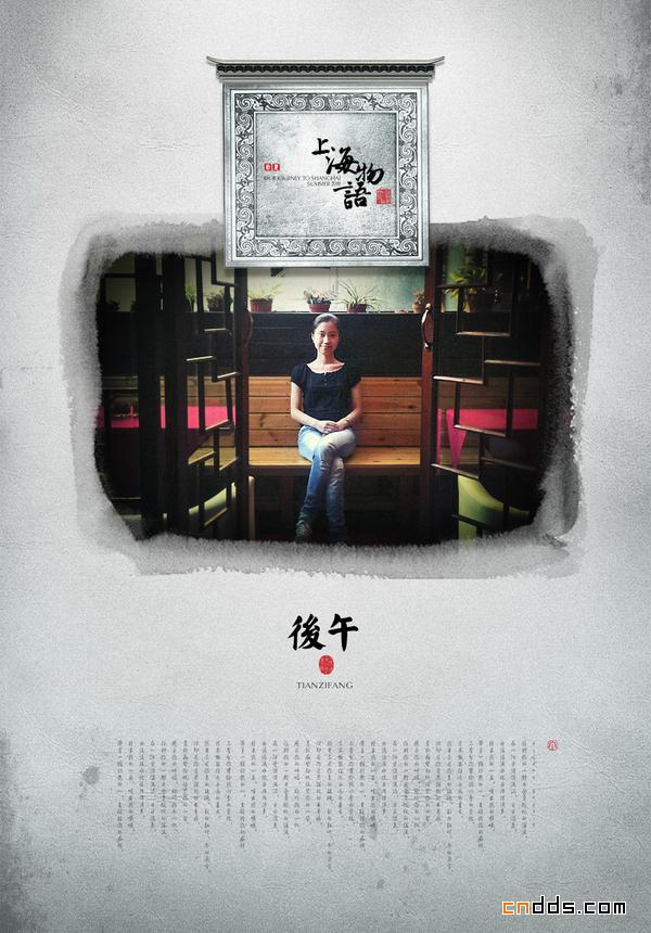 “上海物语”平面设计