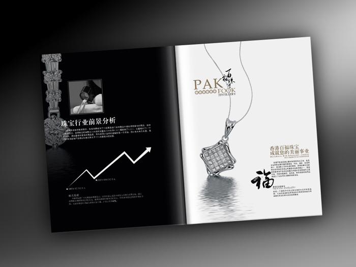 百福珠宝企业宣传册设计