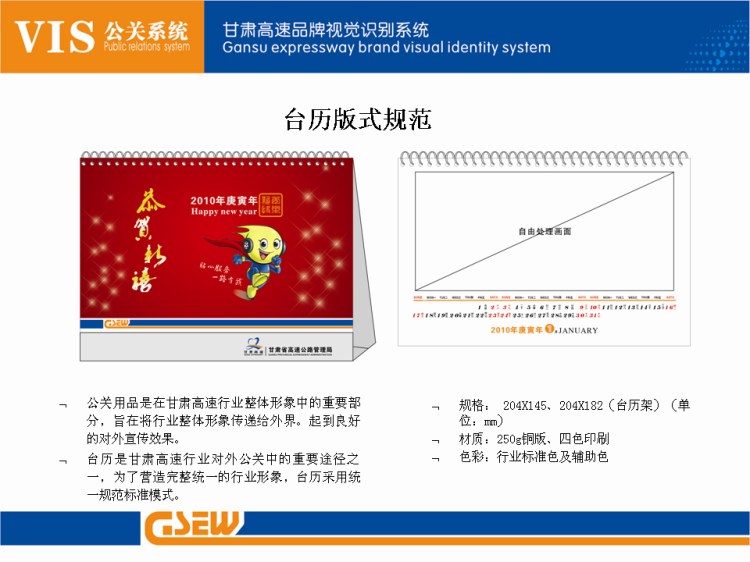 甘肅高速VI系統(tǒng)作品