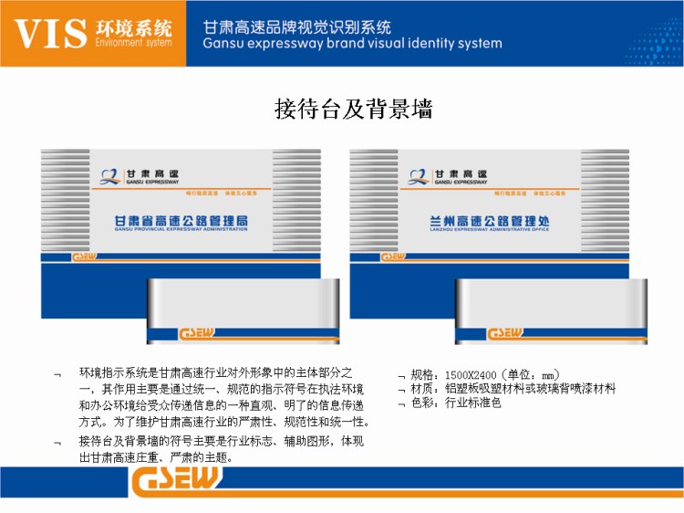 甘肅高速VI系統(tǒng)作品