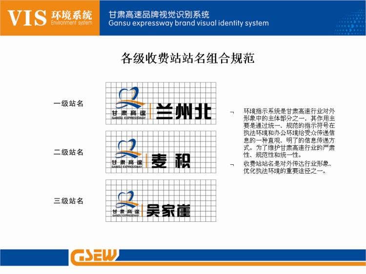 甘肅高速VI系統(tǒng)作品