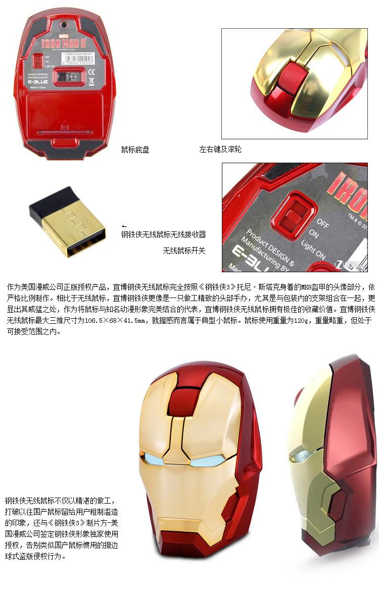 鋼鐵俠3MK8盔甲限量款無線鼠標