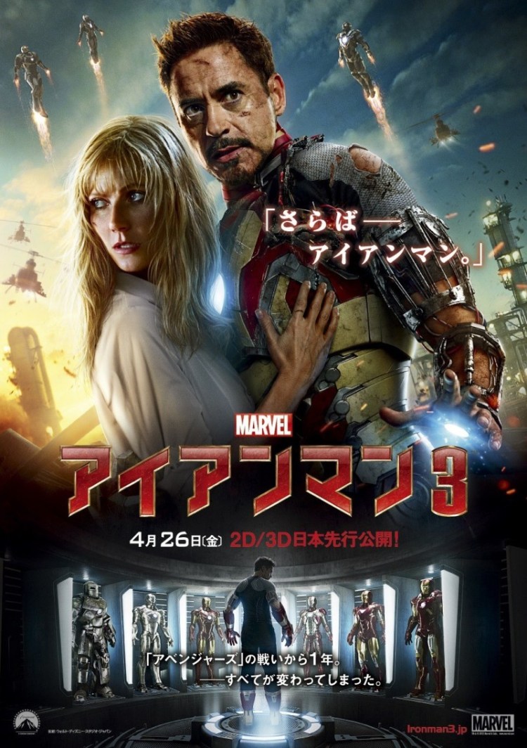電影海報欣賞：鋼鐵俠3 Iron Man 3