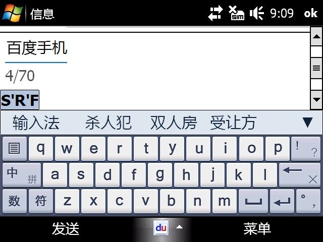 百度手機(jī)輸入法
