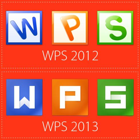 全新WPS 2013启用全新Logo