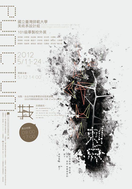 2013年臺灣各大設(shè)計院校畢業(yè)展海報欣賞