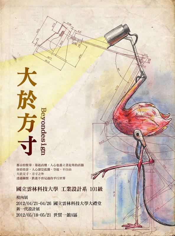 2013年臺(tái)灣各大設(shè)計(jì)院校畢業(yè)展海報(bào)欣賞