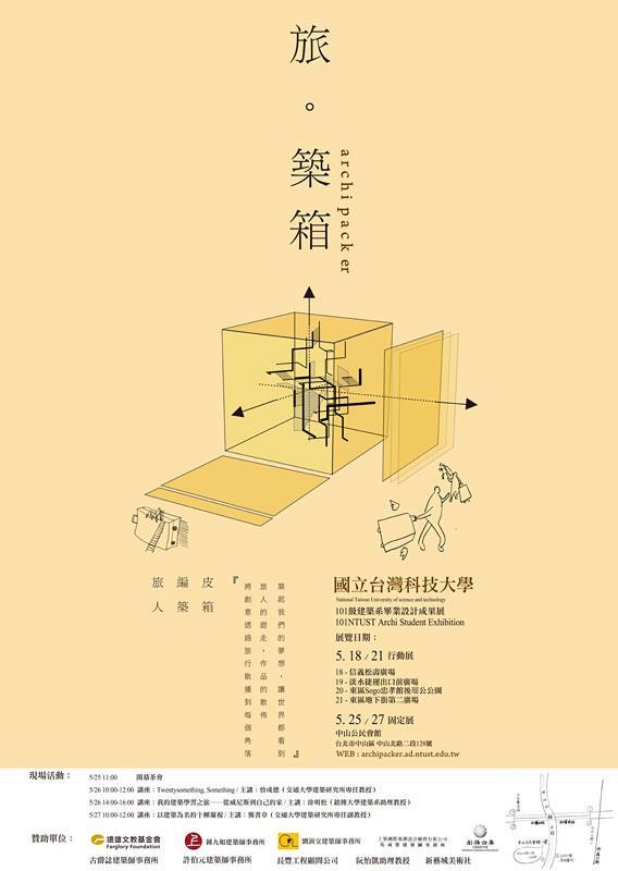 2013年台湾各大设计院校毕业展海报欣赏