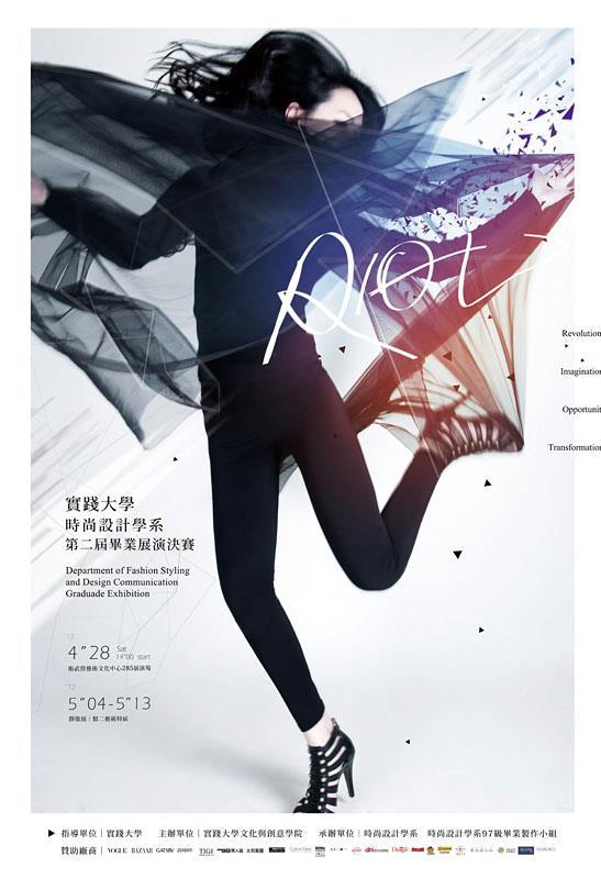 2013年台湾各大设计院校毕业展海报欣赏