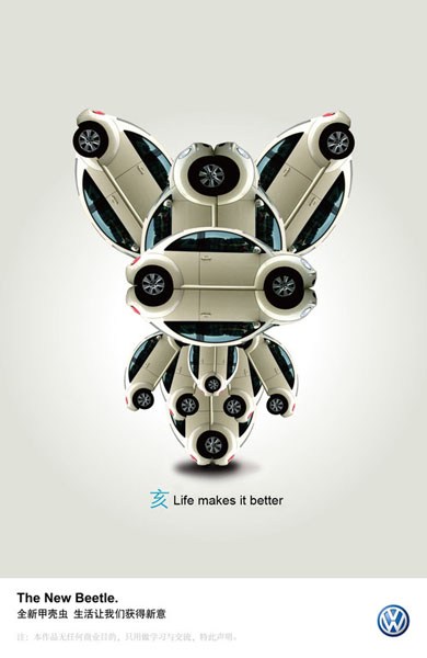 大众甲壳虫汽车创意广告