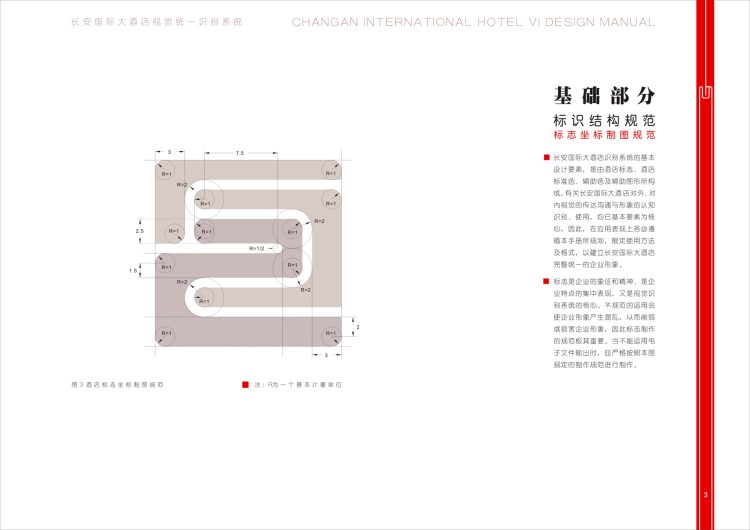 長安國際大酒店VIS設(shè)計