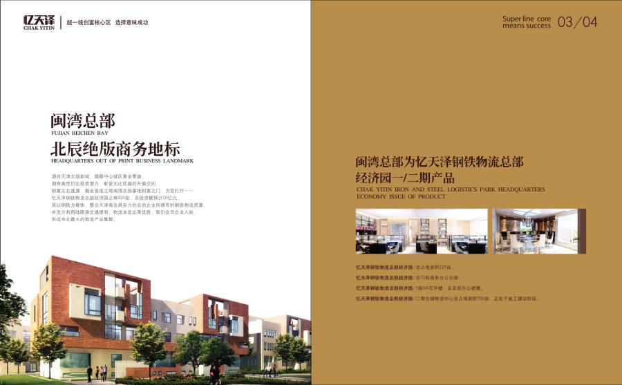 某房產公司畫冊欣賞