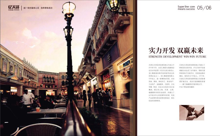 某房產公司畫冊欣賞