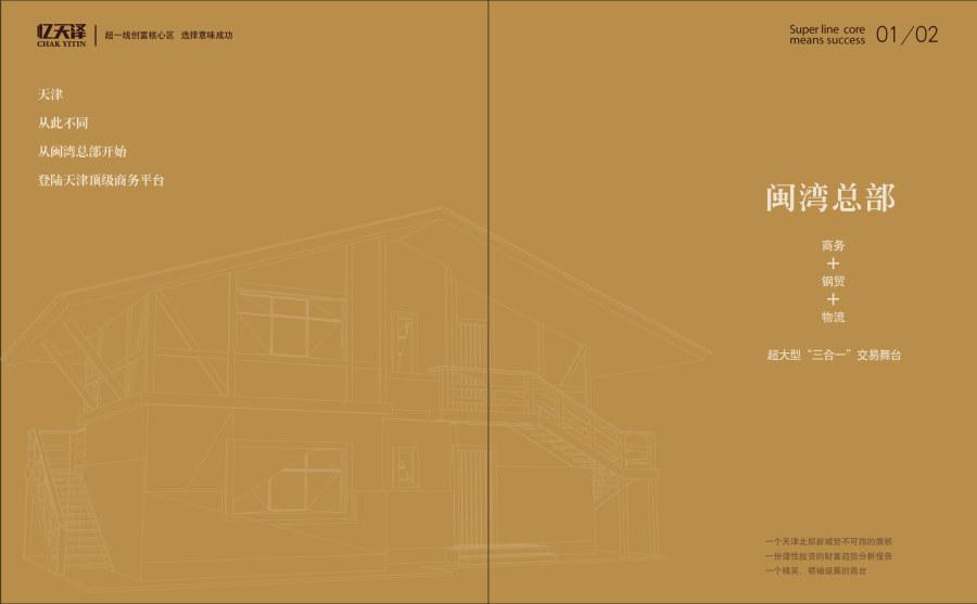 某房產公司畫冊欣賞
