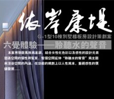 樣板房設(shè)計