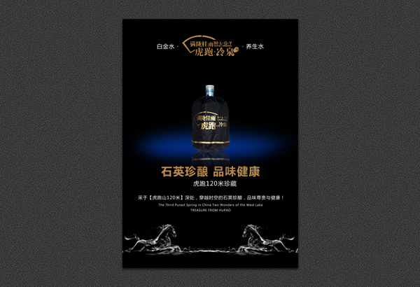 “虎路冷泉”宣傳頁設計