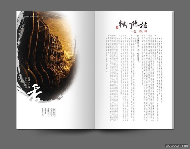 白酒画册设计 水墨中国风