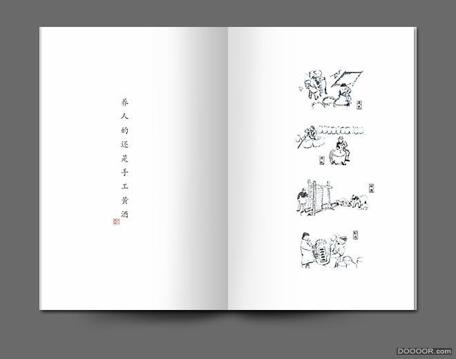 白酒画册设计 水墨中国风