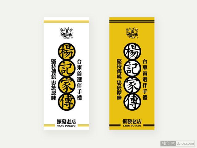 台湾杨记家传地瓜酥礼盒包装设计