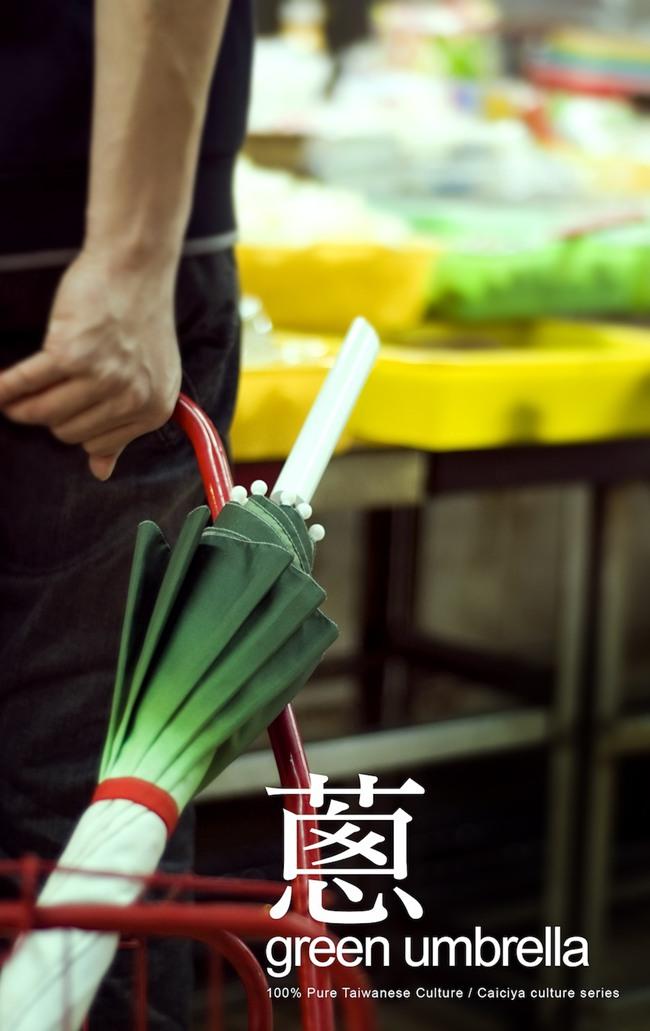 充满浓浓人情味的：葱伞
