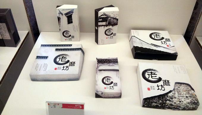 第十三届（APD）亚洲包装设计展示交流会作品——上海篇