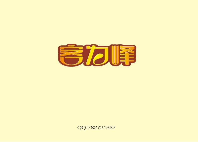 字體設(shè)計(jì)展示