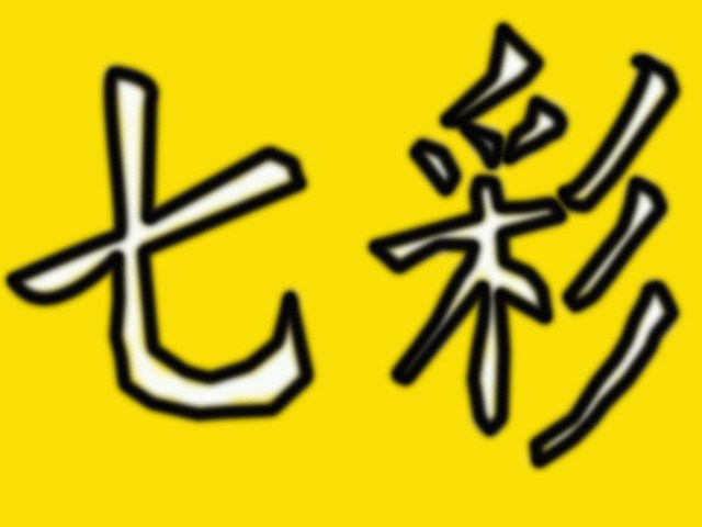 雅杰字體設(shè)計