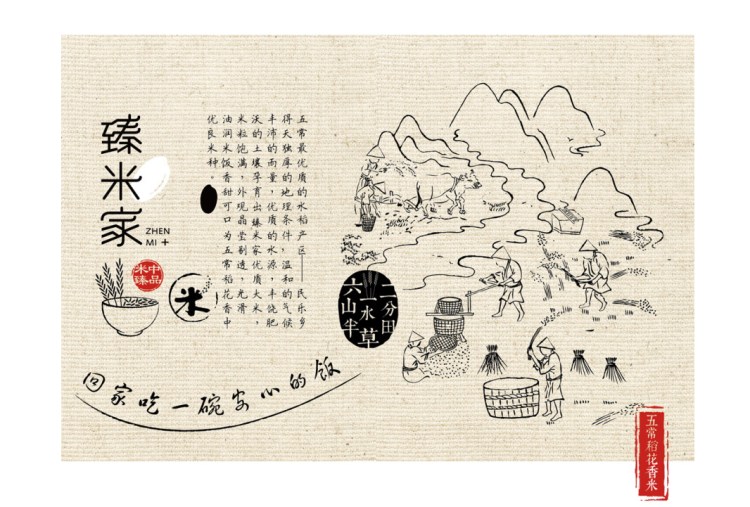五常稻花香米品牌:臻米家系列包装